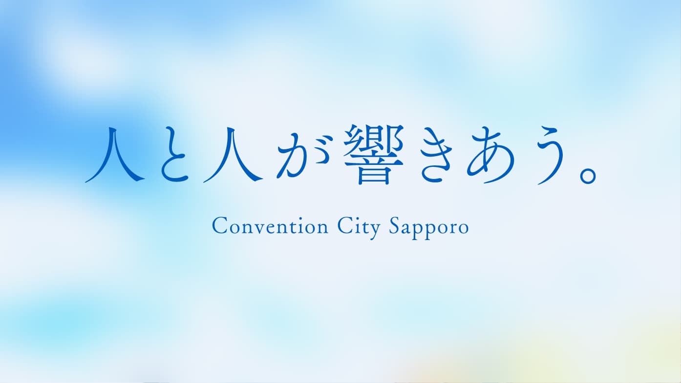 人と人が響きあう。