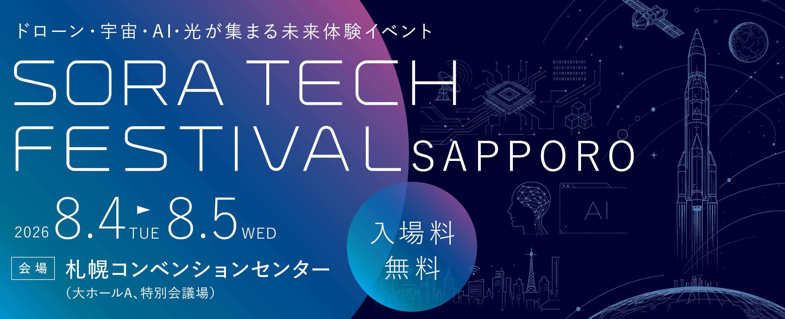大型国際会議、学会、大会から企業イベント、展示会まで。成功と感動を提供します。